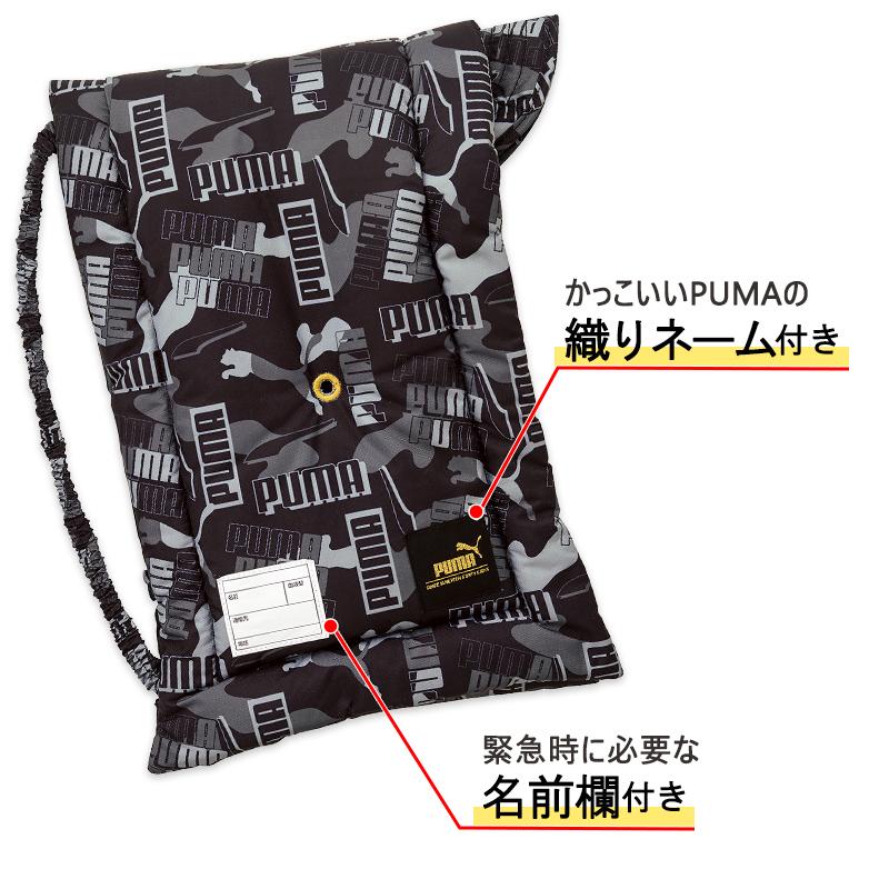 PUMA（プーマ） 防災頭巾 男の子 子供 キッズ クッション 座布団
