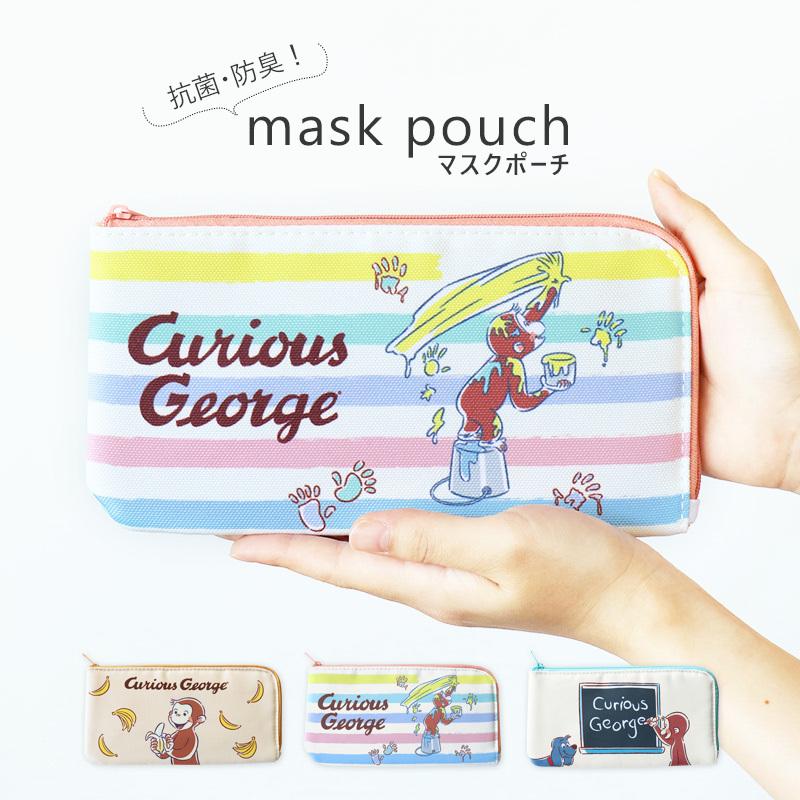 マスクポーチ マスクケース 抗菌 防臭 おさるのジョージ 持ち運び おしゃれ かわいい メール便発送可 35 935 ミ エストン 通販 Yahoo ショッピング