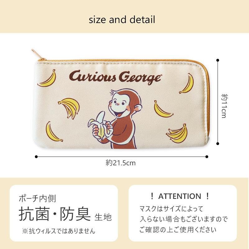 マスクポーチ マスクケース 抗菌 防臭 おさるのジョージ 持ち運び おしゃれ かわいい メール便発送可 35 935 ミ エストン 通販 Yahoo ショッピング
