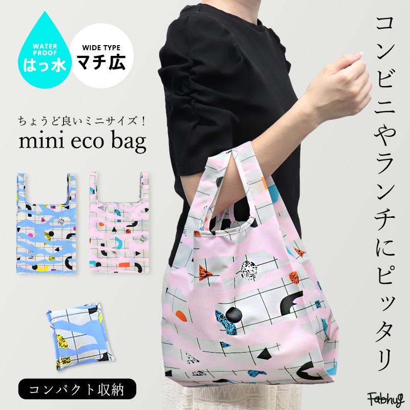 エコバッグ 折りたたみ レディース 撥水 はっ水 レジ袋 Fabhug コンビニバッグ コンパクト マチ おしゃれ かわいい 買い物 ユアーズアーミー メール便発送可 36 013 ミ エストン 通販 Yahoo ショッピング