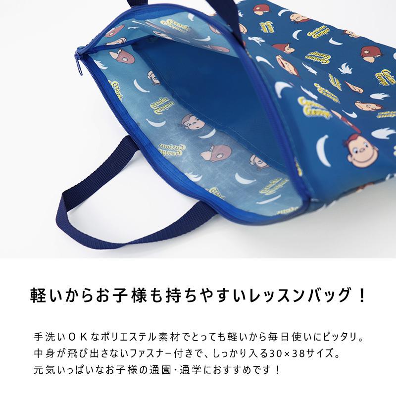 おさるのジョージ レッスンバッグ 男の子 キッズ トートバッグ 手提げ 手提げかばん 軽量 軽い 小学校 即納最大半額 入学 入園 小学生 幼稚園 洗える 保育園 メール便発送可