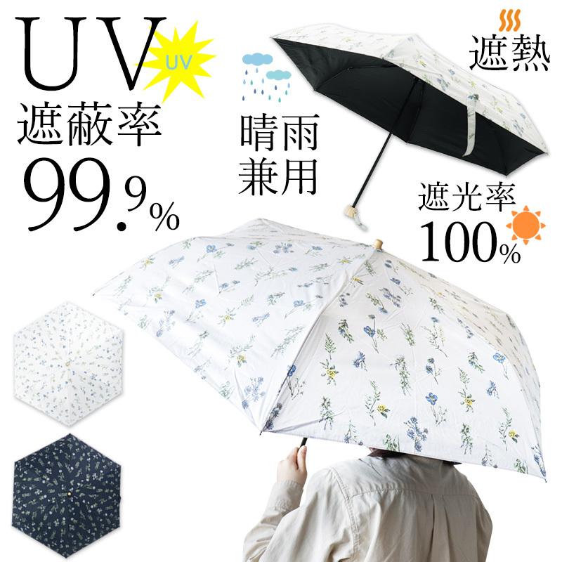 日傘 折り畳み傘 折りたたみ傘 ボタニカル柄 花柄 晴雨兼用 Uvカット 99 9 以上 遮光率100 遮熱 Puコーティング加工 かさ 宅配便発送のみ 36 150 ミ エストン 通販 Yahoo ショッピング