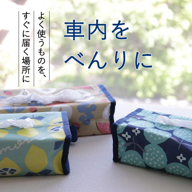 ティッシュ ケース 車 吊り下げ おしゃれ カー用品 カーグッズ ティッシュカバー かわいい ティッシュボックスカバー メール便発送可 36 193 ミ エストン 通販 Yahoo ショッピング