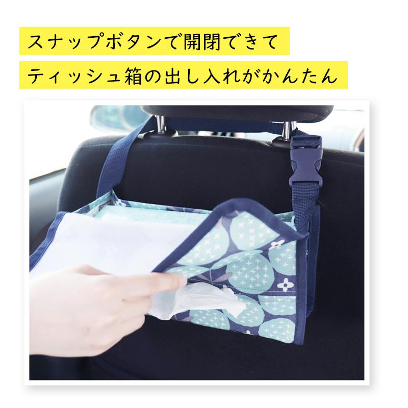 ティッシュ ケース 車 吊り下げ おしゃれ カー用品 カーグッズ ティッシュカバー かわいい ティッシュボックスカバー メール便発送可 36 193 ミ エストン 通販 Yahoo ショッピング