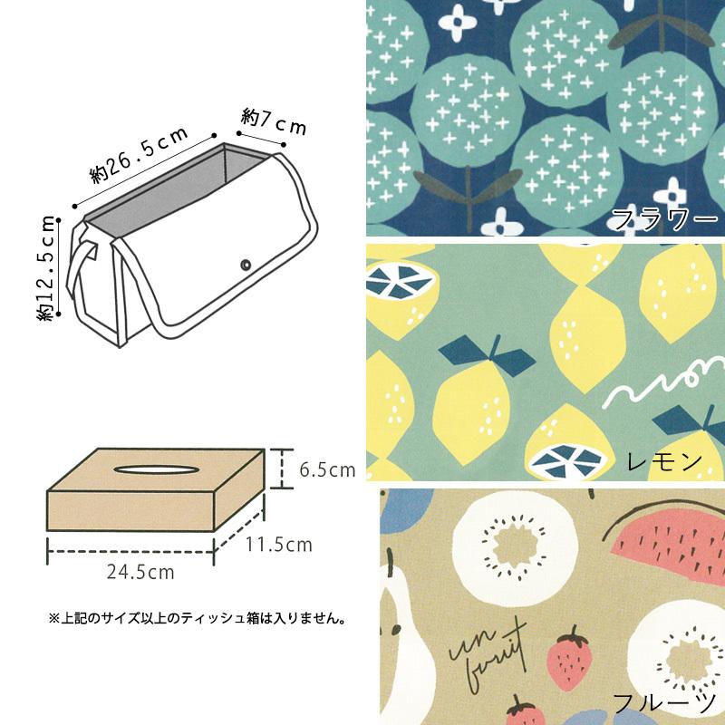 ティッシュ ケース 車 吊り下げ おしゃれ カー用品 カーグッズ ティッシュカバー かわいい ティッシュボックスカバー メール便発送可 36 193 ミ エストン 通販 Yahoo ショッピング