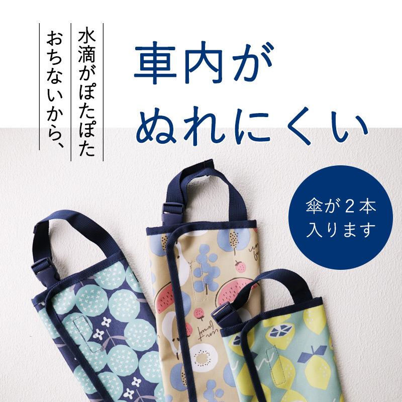 傘 収納 車 アンブレラ ケース カバー はっ水 傘入れ 濡れた傘ケース カー用品 カーグッズ 傘ホルダー 便利 グッズ メール便発送可 36 194 ミ エストン 通販 Yahoo ショッピング