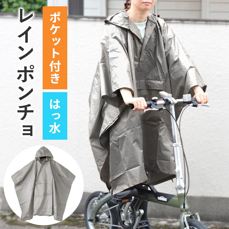 レインポンチョ レインコート レディース おしゃれ 自転車 レインウェア 雨具 リュック アウトドア キャンプ ポケッタブル 通勤 通学 はっ水 メール便発送可 36 2 ミ エストン 通販 Yahoo ショッピング