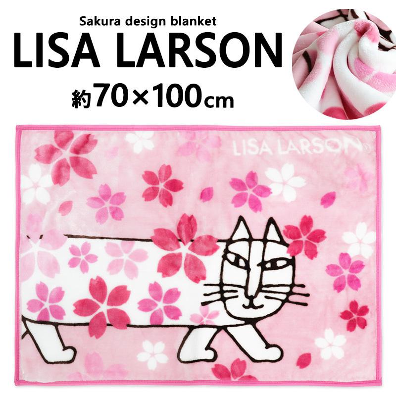 リサラーソン ブランケット 北欧 マイキー ひざ掛け 防寒 ピンク あなたにおすすめの商品 暖かい かわいい 70 100cm 冬 ふわふわ 宅配便発送のみ 秋 柄 お昼寝 洗える 桜 キッズ 軽量