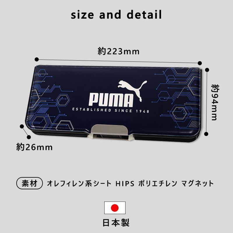 PUMA（プーマ） 筆箱 小学校 男の子 日本製 両面開き 大容量 キッズ