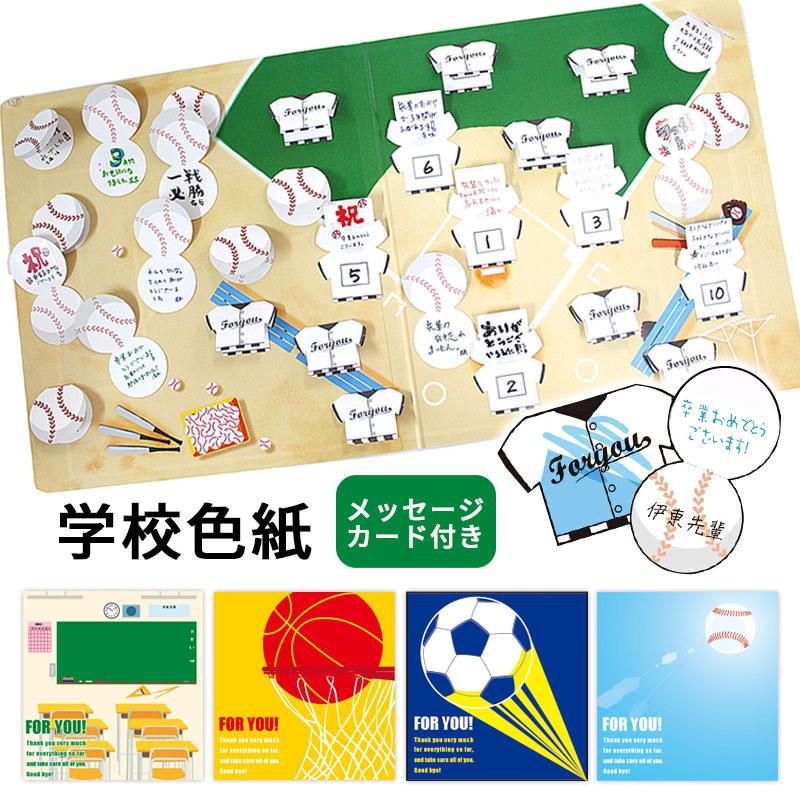 色紙 学校 部活 卒業 引退 サッカー 野球 バスケ 記念 寄せ書き 色紙 学校 部活 卒業 引退 サッカー 野球 バスケ 記念 寄せ書き