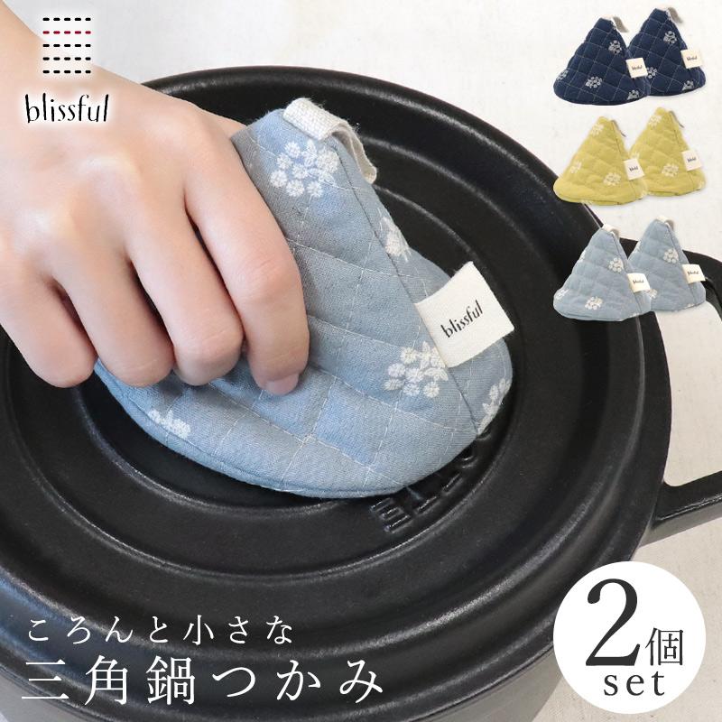 ミトン 三角 鍋つかみ 2個セット なべつかみ 日本製 おしゃれ かわいい