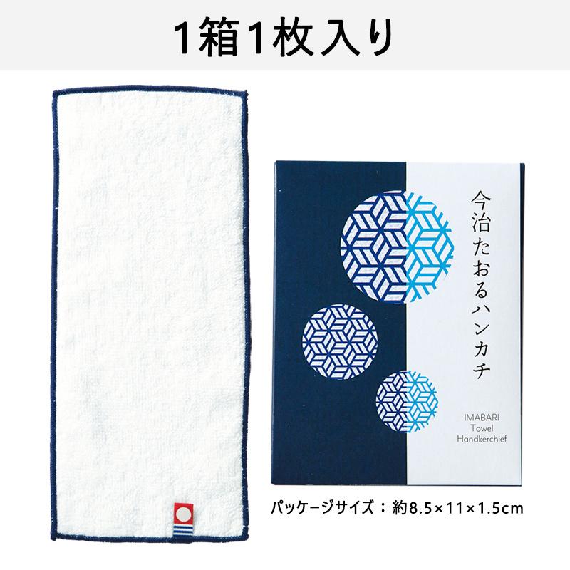 今治タオル（imabari towel） ハンカチ プチギフト 箱付き ハーフ