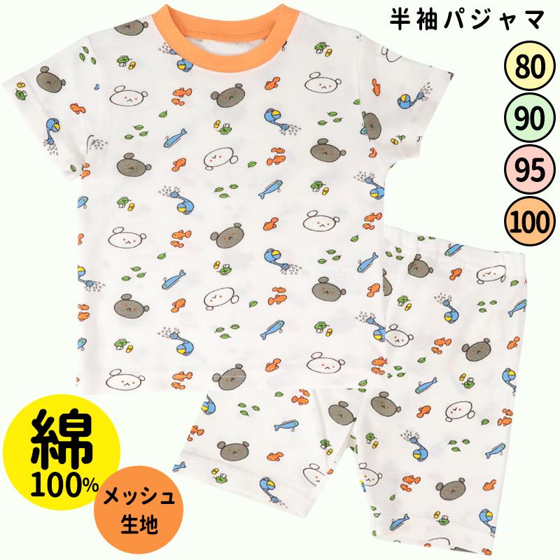 パジャマ 半袖 男の子 女の子 80 90 95 100 こぐまちゃん メッシュ 綿 