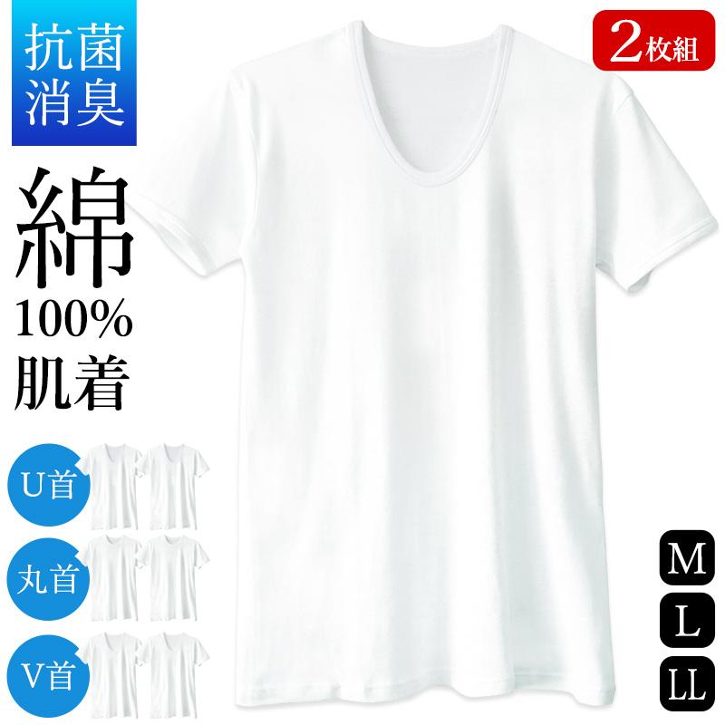 抗菌消臭 白 半袖U首Ｔシャツ 2枚組 綿100％ LLサイズ - 下着