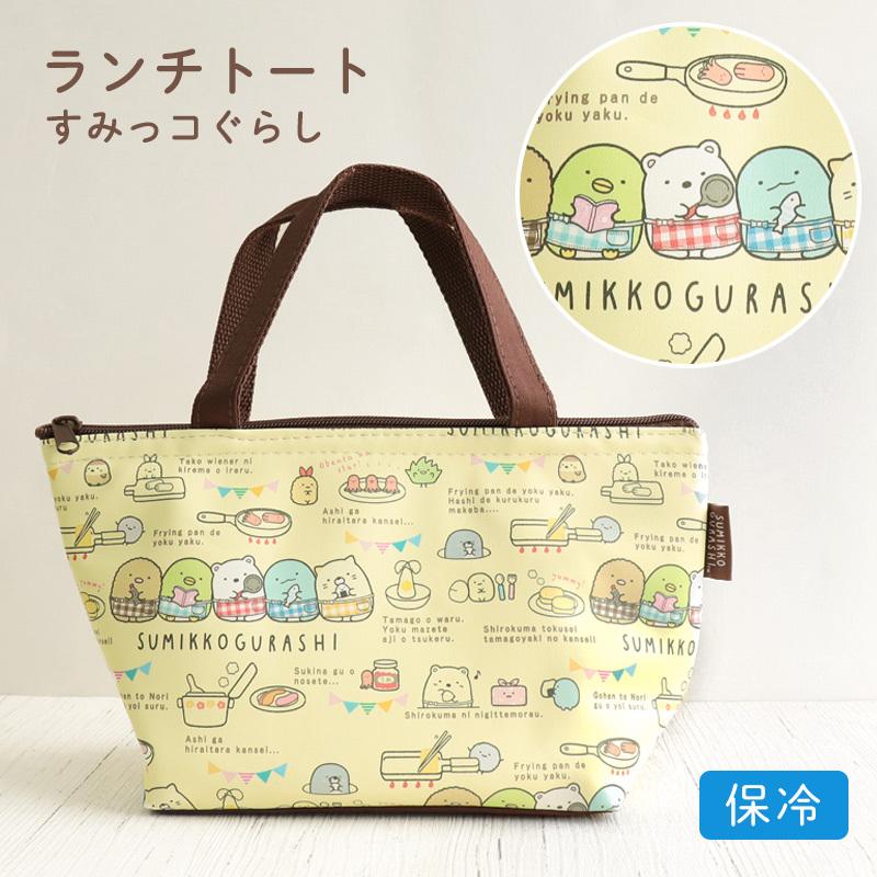 トートバッグ すみっコぐらし ランチトート 保冷 ランチバッグ お弁当 キッズ 子供 かわいい 女の子 キャラクター ファスナー 保冷剤 ポケット付き メール便発送 45 191 ミ エストン 通販 Yahoo ショッピング