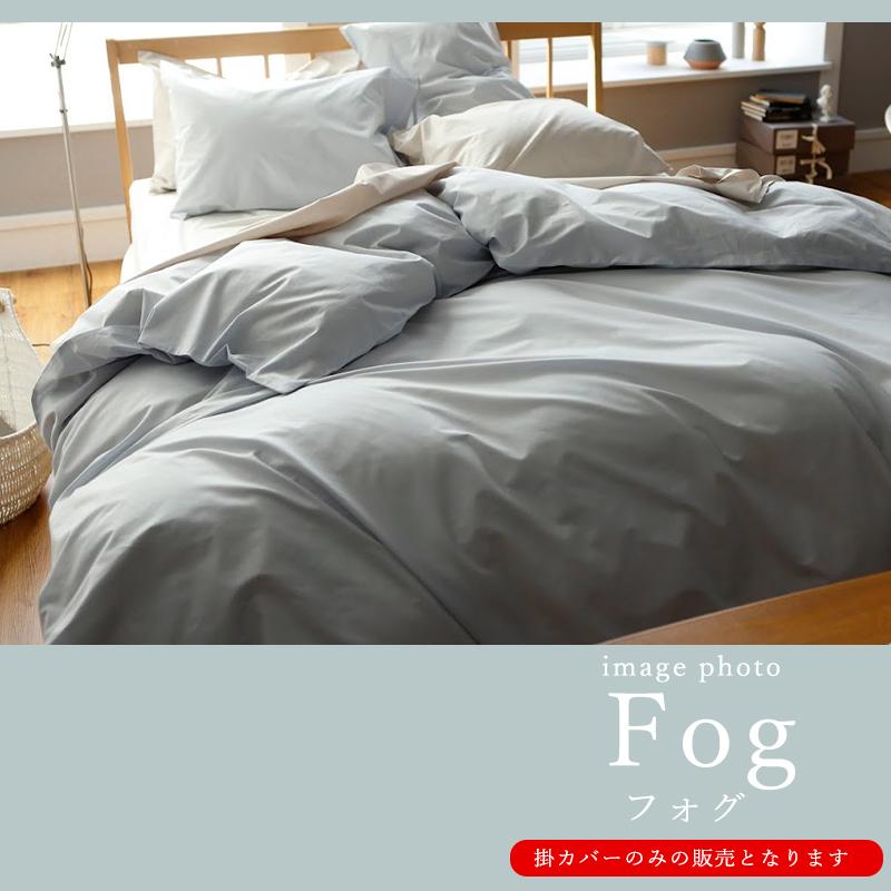 掛け布団カバー 掛カバー 掛けふとんカバー シングル 綿100％ 150×210