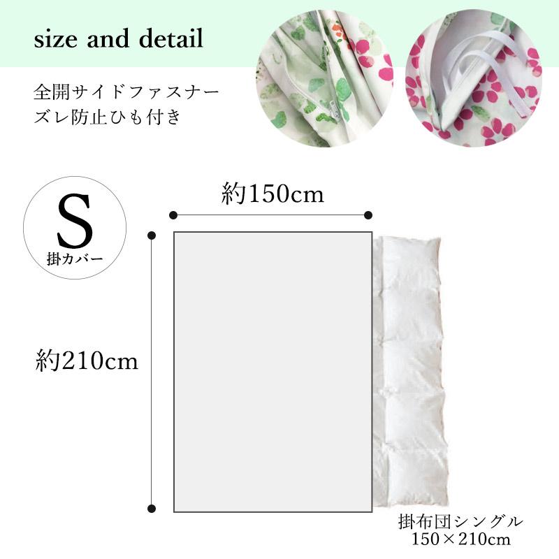 掛け布団カバー 掛カバー 掛けふとんカバー シングル ボタニカル 花柄