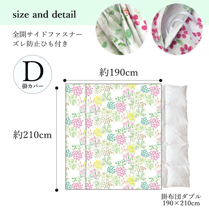 掛け布団カバー 掛カバー ダブル 日本製 ボタニカル 花柄 掛け