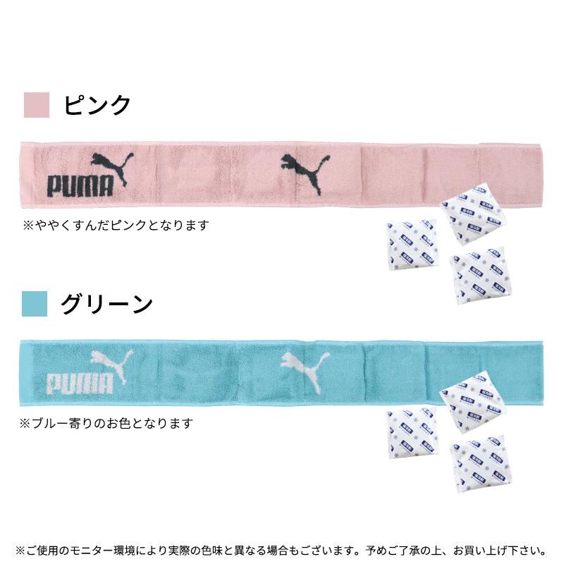 クールタオル PUMA プーマ 保冷剤付き 冷感タオル タオル 首 ひんやり 冷却 マフラータオル メンズ レディース スポーツ 夏 暑さ 対策 涼しい おしゃれ/メール便｜me-eston｜12