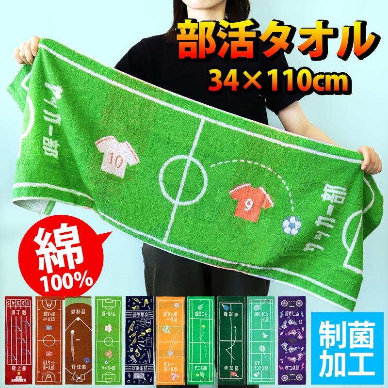 丸眞 スポーツタオル 部活タオル タオル 綿100％ 大きい 34×110 