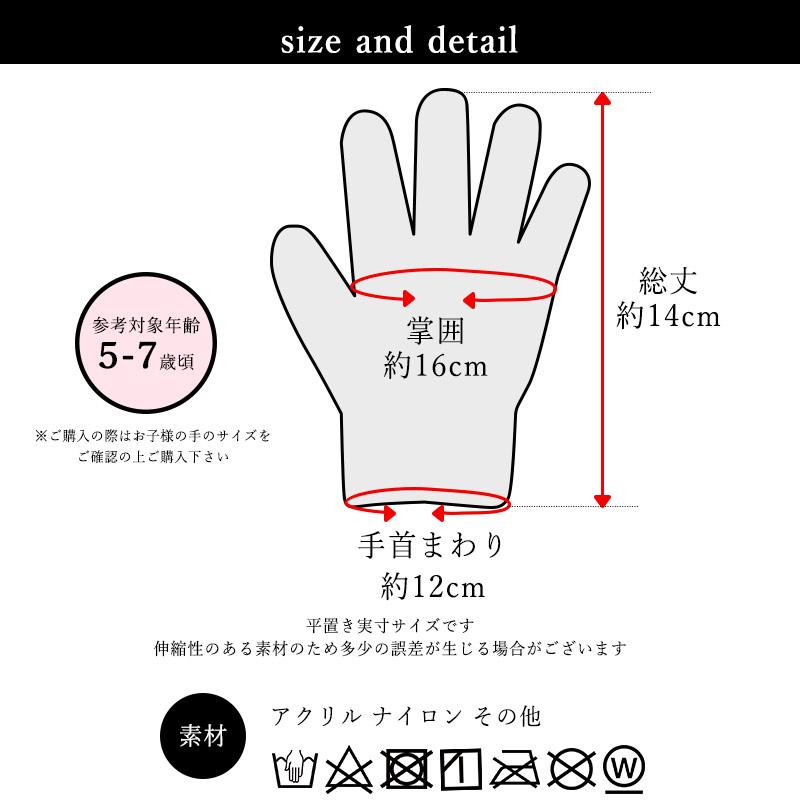 手袋 キッズ 女の子 子供 防寒 暖かい リボン ハート 日本製 のびのび