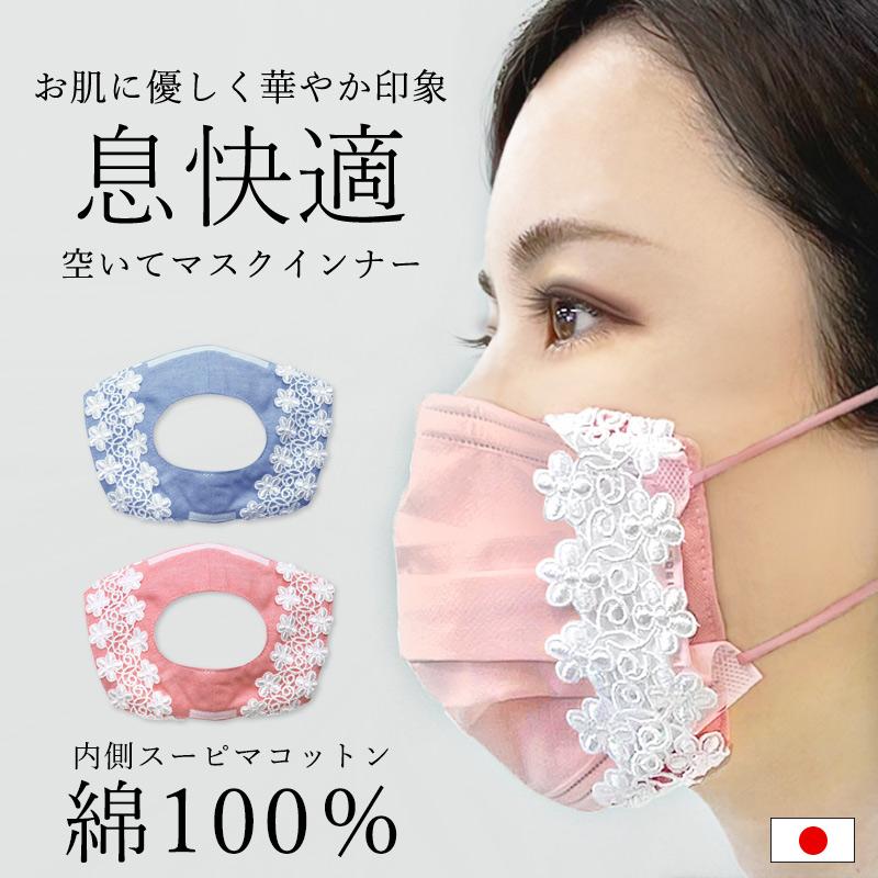 マスクインナー マスクカバー 不織布マスクカバー 日本製 綿100 