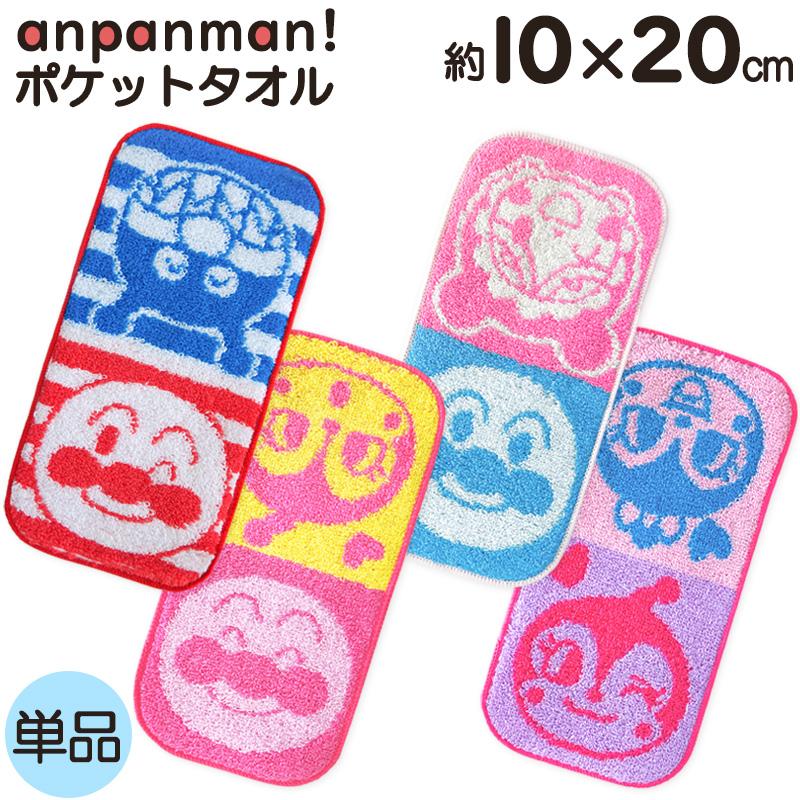 アンパンマン ハンカチ タオル キッズ 子供 ハーフハンカチ タオル 