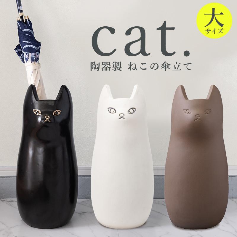 傘立て 陶器 陶器製 おしゃれ 猫 ねこ ネコ グッズ 陶製 傘立て 陶器 陶器製 おしゃれ 猫 ねこ ネコ グッズ 陶製