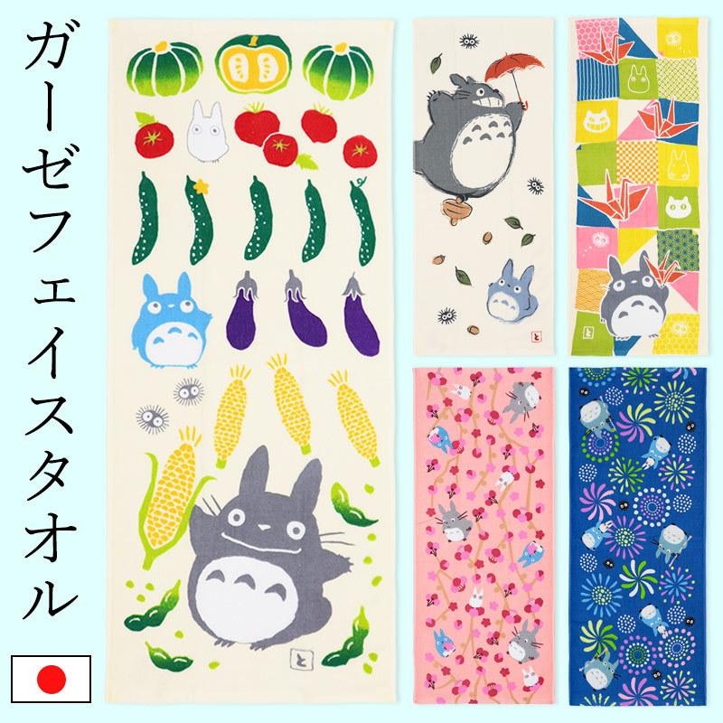 ガーゼタオル フェイスタオル ガーゼ キャラクター 日本製 今治タオル 綿100 34 80cm 今治 タオル トトロ となりのトトロ ジブリ ベビー 赤ちゃん メール便 46 1 ミ エストン 通販 Yahoo ショッピング