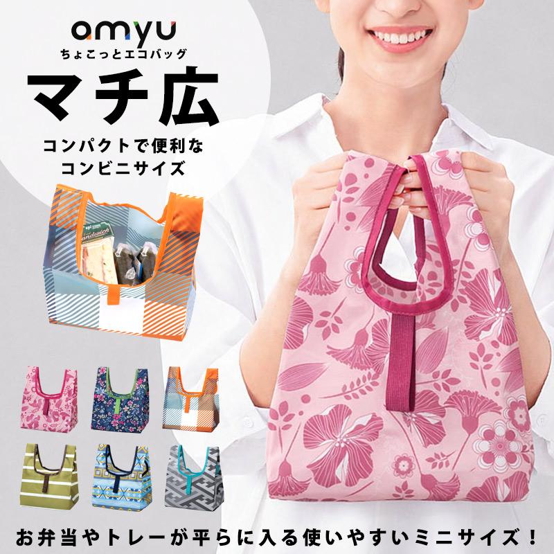 エコバッグ マチ広 お弁当 コンビニ 折りたたみ 小さい コンパクト