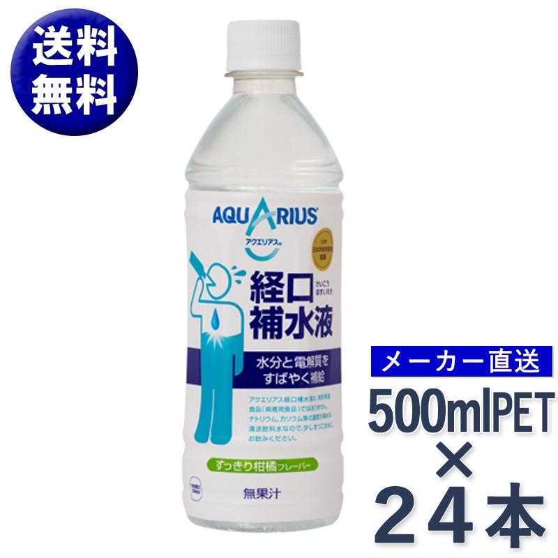アクエリアス 経口補水液 500ml ペットボトル Pet 24本 スポーツ 飲料 ドリンク ナトリウム ブドウ糖 コーラ コカ コーラ社 メーカー直送 宅配便 送料無料 Cc 124 621 ミ エストン 通販 Yahoo ショッピング