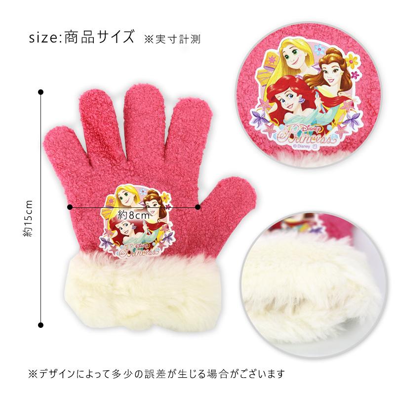 送料無料 キッズ 手袋 女の子 男の子 ディズニー Disney アリエル ソフィア カーズ プリンセス アナ あったか キャラクター かわいい ふわふわ メール便 Gz5580 ミ エストン 通販 Yahoo ショッピング