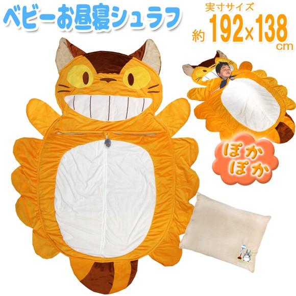 ベビー シュラフ 夢行き ネコバス ねぶくろ お昼寝 となりの トトロ 寝袋 キッズ ベビー ジブリ 宅配便発送のみ Gz5594 ミ エストン 通販 Yahoo ショッピング