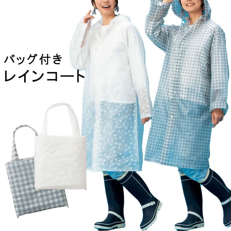 180円 大量入荷 レインコート レディース レインポンチョ ポンチョ おしゃれ レイングッズ 雨具 雨合羽 カッパ レインウェア フード付き 収納バッグ付き 大人 メール便発送可