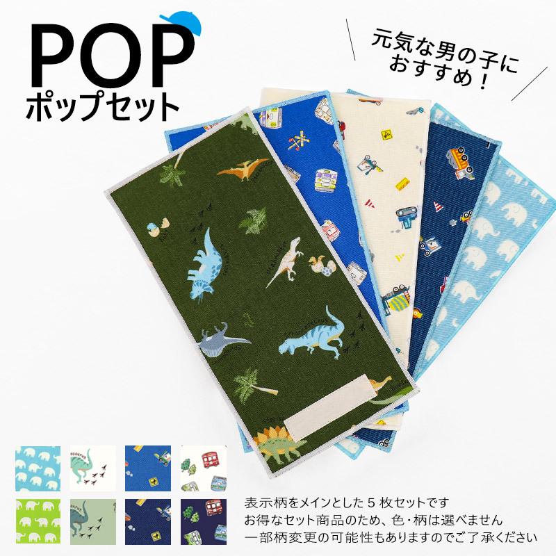 タオルハンカチ 5枚セット ハーフハンカチ 男の子用 セット 男 キッズ 子ども こども 幼稚園 保育園 入園 小学校 日本製 綿100 メール便 なら 送料無料 Mhh118 ミ エストン 通販 Yahoo ショッピング