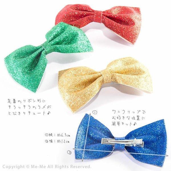 ヘアアクセサリー りぼん リボン ヘアピン 選べる10色 キラキラリボンクリップ Hf10 Hf10 Me Me 通販 Yahoo ショッピング