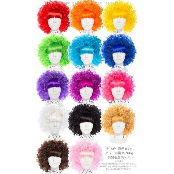 アフロ かつら ウィッグ パーティーグッズ ぱっつん前髪つき 特大サイズアフロかつら 全14色 Cas212 ミーミー ハロウィン パーティーに W2 Me Me 通販 Yahoo ショッピング