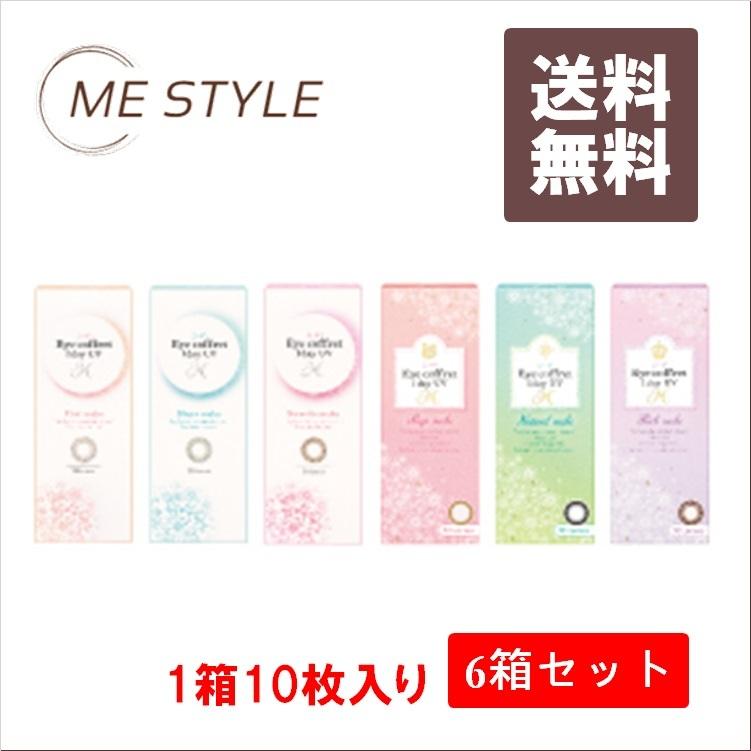 [シード] シードEye coffret 1day UV M 10枚入り 6箱｜me-style