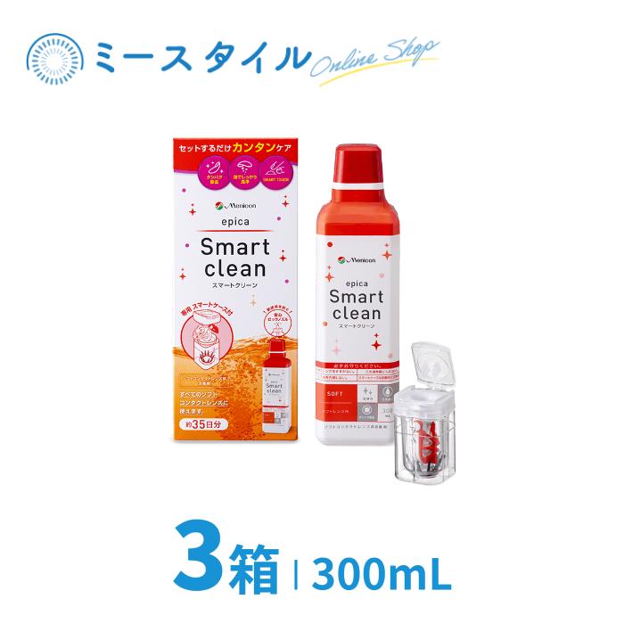 メニコンスマートクリーン240ml×３本入容器付き合計15本 メニコン エピカ スマートクリーン 3本セット(105日分)
