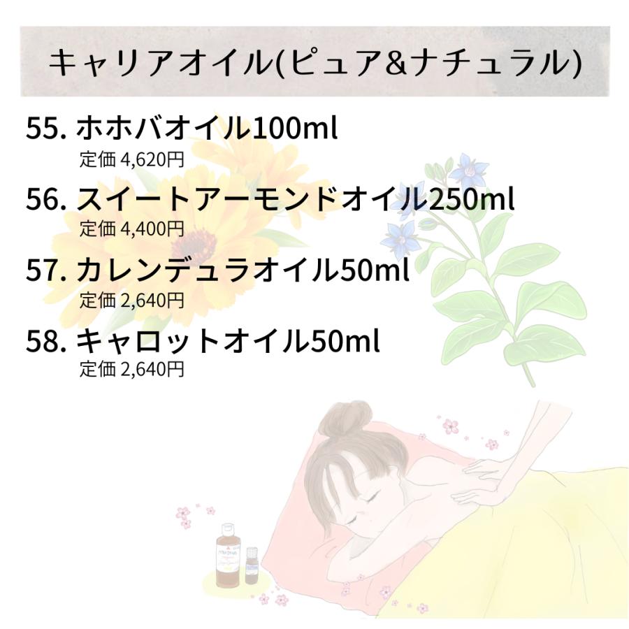 【創業20周年記念】62種類のオーガニック精油・キャリアオイル・バーム・ウォーターからお好きな5本選んで11,000円 |  | 12