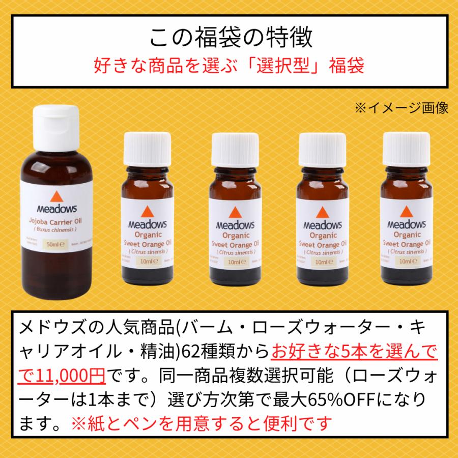 【創業20周年記念】62種類のオーガニック精油・キャリアオイル・バーム・ウォーターからお好きな5本選んで11,000円 |  | 01