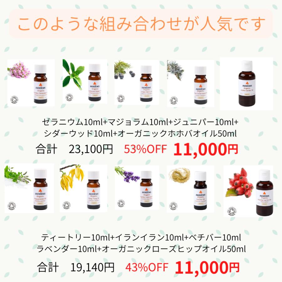 【創業20周年記念】62種類のオーガニック精油・キャリアオイル・バーム・ウォーターからお好きな5本選んで11,000円 |  | 02