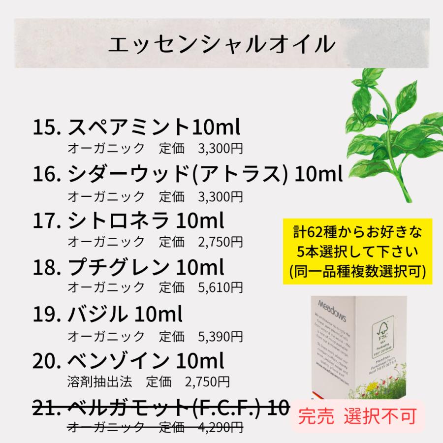 【創業20周年記念】62種類のオーガニック精油・キャリアオイル・バーム・ウォーターからお好きな5本選んで11,000円 |  | 05