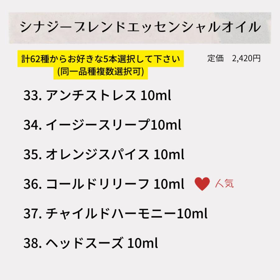 【創業20周年記念】62種類のオーガニック精油・キャリアオイル・バーム・ウォーターからお好きな5本選んで11,000円 |  | 08