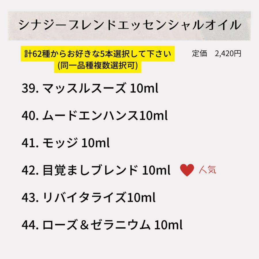 【創業20周年記念】62種類のオーガニック精油・キャリアオイル・バーム・ウォーターからお好きな5本選んで11,000円 |  | 09