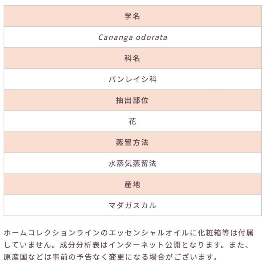 イランイラン（エキストラ） 5ml | メドウズ ホームコレクションエッセンシャルオイル　 |  | 15