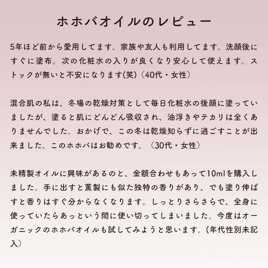 ホホバ｜キャリアオイル｜50ml｜ |  | 08