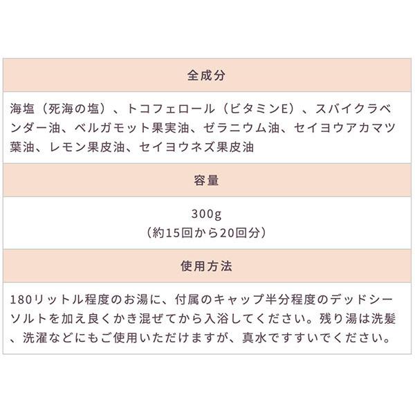 リフレッシュ&クレンズ｜Refresh & Cleanse｜デッドシーソルト 300ml |  | 02