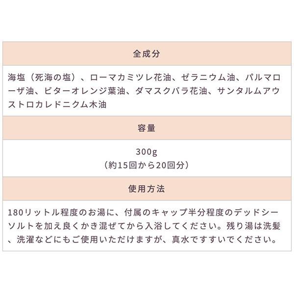 ローズ&ゼラニウム｜Rose & Geranium｜デッドシーソルト 300ml |  | 02