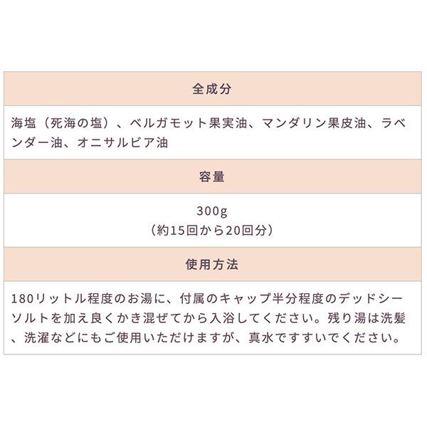 リラックス｜Relax｜デッドシーソルト 300ml |  | 02